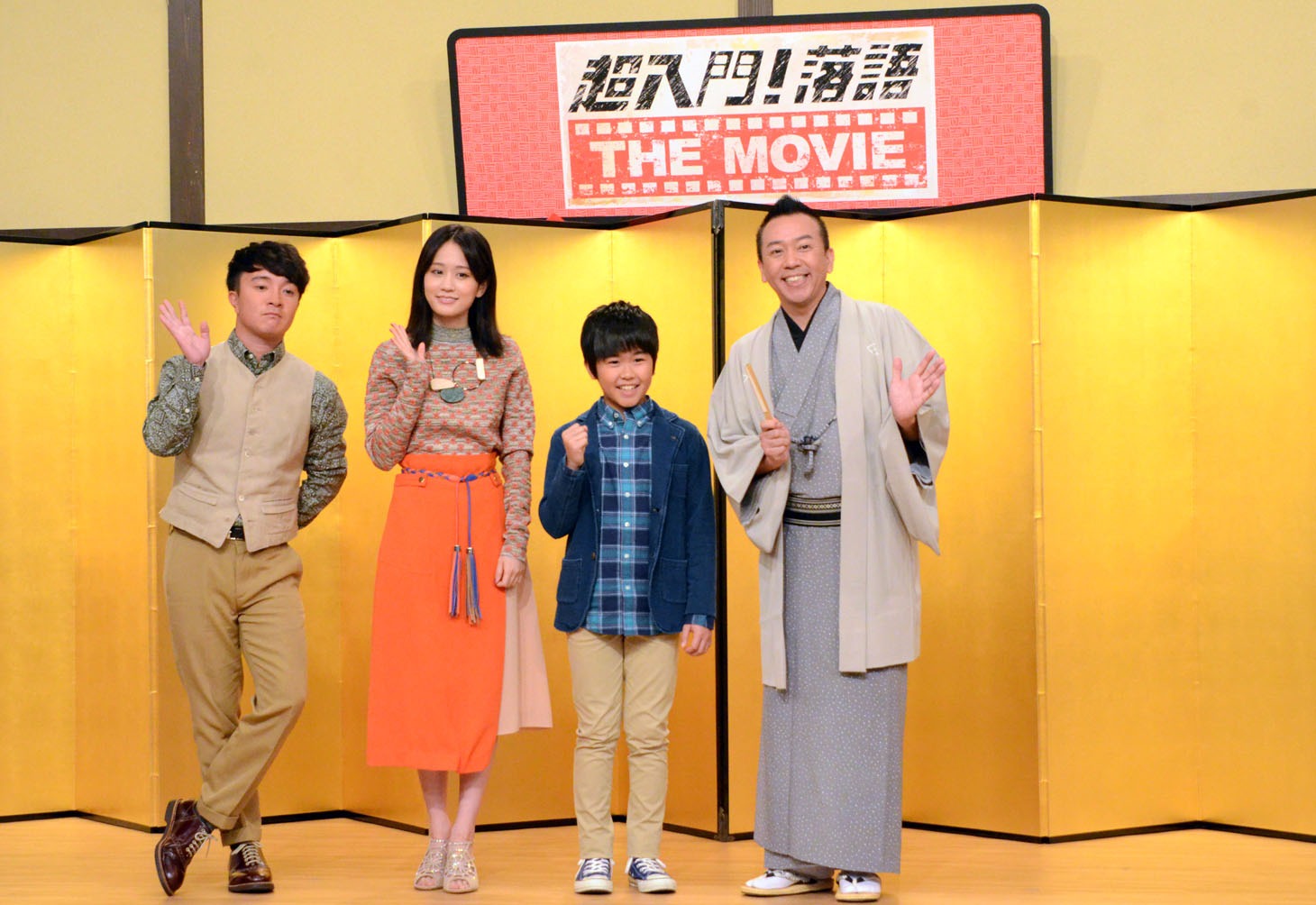 左から濱田岳、前田敦子、鈴木福、林家たい平。
