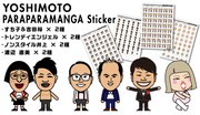 すち子＆吉田裕、ノンスタ井上などパラパラ動くステッカー、Webカプセルトイで