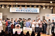 優勝を決めた空気階段と出演者たち。
