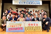 「TBSラジオ『マイナビLaughter Night』第2回チャンピオンLIVE」の出演者たち。(c)TBSラジオ