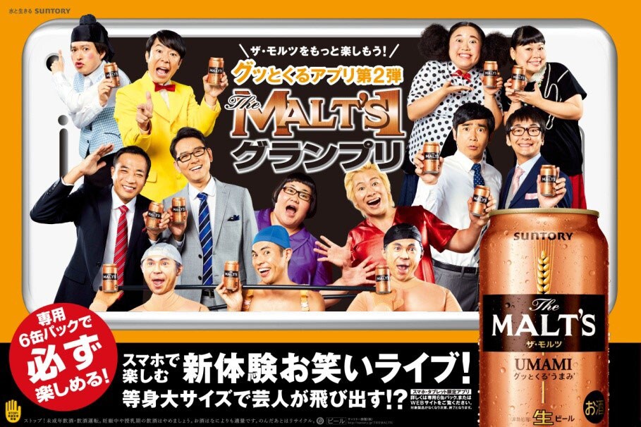 メイプル、脳みそ夫、ハマカーンら7組のネタがAR動画で「The MALT'S 1」GP