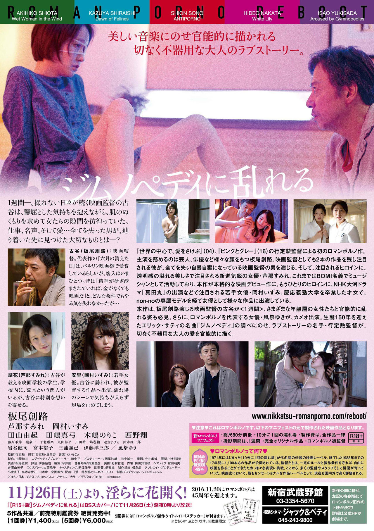 「ジムノペディに乱れる」のポスタービジュアル（裏面）。
