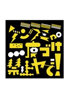 「ケンクミの二度づけ禁止やで！」タオルハンカチデザイン