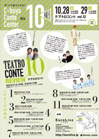 「テアトロコント Vol.12」チラシ（裏面）