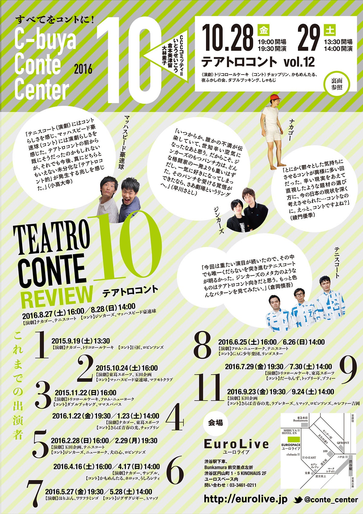 「テアトロコント Vol.12」チラシ（裏面）