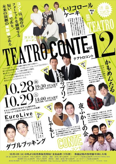 「テアトロコント Vol.12」チラシ