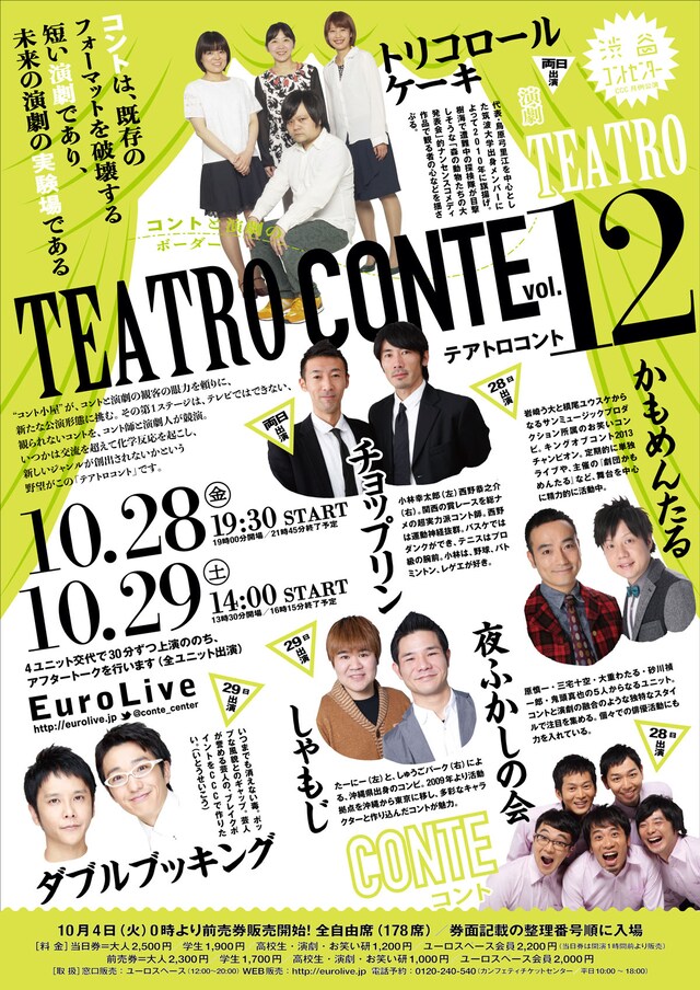 「テアトロコント Vol.12」チラシ