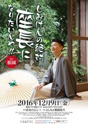 「しみけんの絶対座長になりたいんや!! in 祇園」チラシ