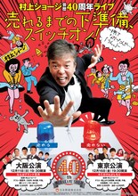 蛭子能収がイラストを手がけたポスター。