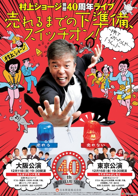 蛭子能収がイラストを手がけたポスター。