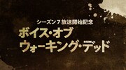 「ボイス・オブ・ウォーキング・デッド」ロゴ