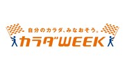 「カラダWEEK」ロゴ (c)日本テレビ