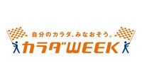 「カラダWEEK」ロゴ (c)日本テレビ