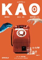 「ニュートンズ高円寺フェス2016公演『高円寺のあの人、また音信不通だってよ』」チラシ（表面）