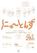 「ニュートンズ高円寺フェス2016公演『高円寺のあの人、また音信不通だってよ』」チラシ(裏面)