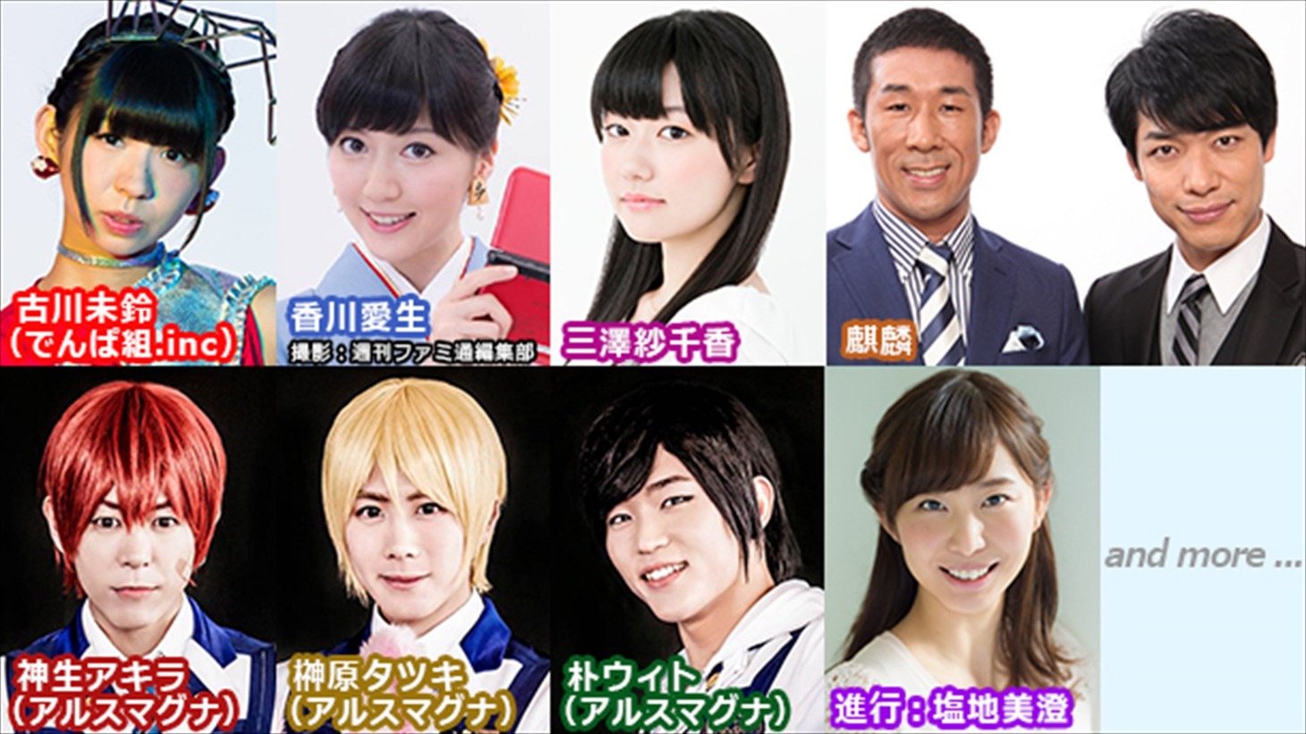 「ただいま、ゲーム実況中!!」第6弾の出演者。