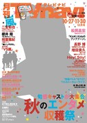 「月刊TVnavi」12月号の表紙。