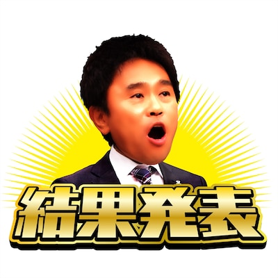 「水曜日のダウンタウン」LINE公式スタンプのイメージ。(c)TBS/YOSHIMOTO KOGYO