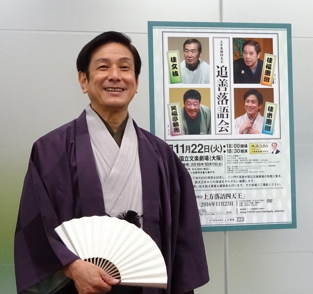 「上方落語四天王 追善落語会」に出演する桂米團治。