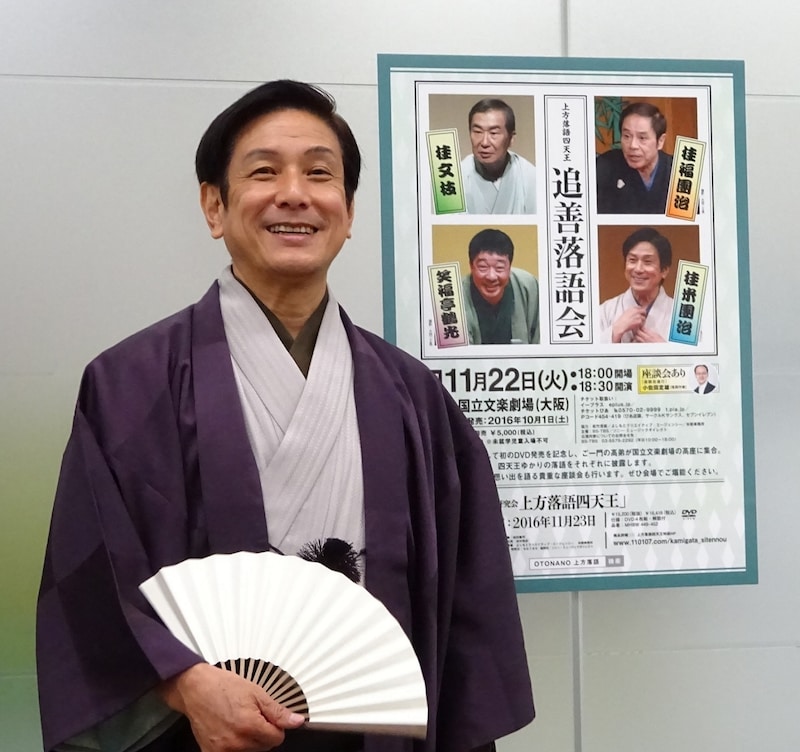 「上方落語四天王 追善落語会」に出演する桂米團治。