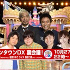 ノンスタ井上、ライス、佐野ひなこが今夜「ダウンタウンDX」を裏実況