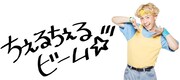 「ちぇるちぇるエンジェルコース」で用意されているスタンプ。