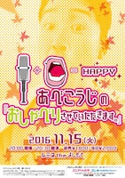 「あべこうじの『おしゃべりさせていただきます。』」チラシ