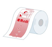 「B-enjoy（ベンジョイ）トイレットペーパー」の「楳図かずおの恐怖のちり紙（「魔性の目」バージョン）」のイメージ。(c)楳図かずお/小学館