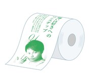 「B-enjoyトイレットペーパー」の「トイレでポジティヴ！」イメージ。(c)YOSHIMOTO KOGYO