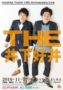 「井下好井 10th Anniversary Live『THE 井下好井』」ポスター