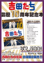 吉田たち芸歴10周年記念本のPOP。