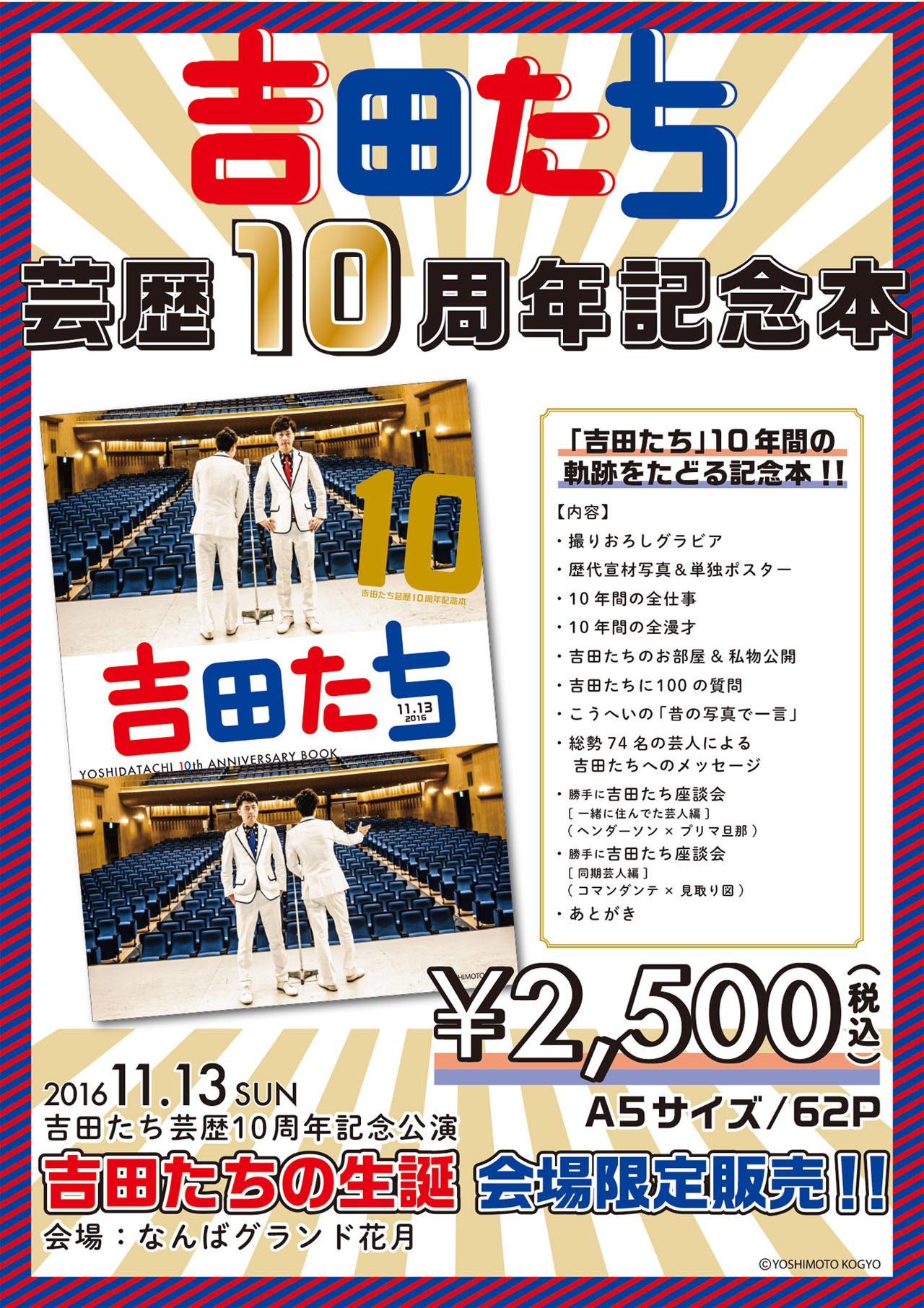 吉田たち芸歴10周年記念本のPOP。
