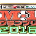 馬鹿よ貴方は「M-1グランプリ2016」ワイルドカードで復活、準決勝へ