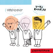 「クダラナインサイド/リーマンビートボックス」ジャケット