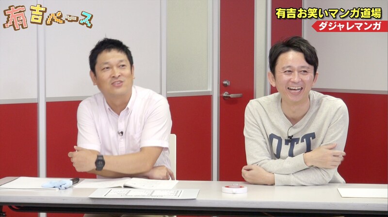 「有吉ベース」に出演する有吉弘行とデンジャラス安田（左）。(c)フジテレビ