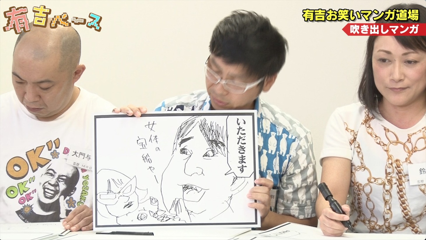 「有吉ベース」のワンシーン。(c)フジテレビ