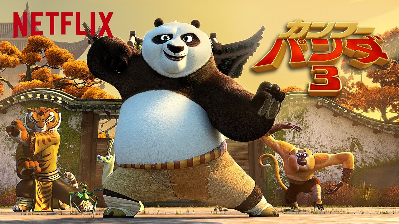 「カンフー・パンダ3」メインビジュアル (c)2016 DreamWorks Animation LLC. All Rights Reserved.