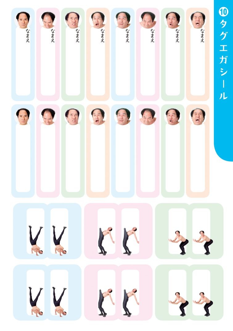 「エガちゃんまるごとシールブック ～貼って貼って貼りまくれ！～」に収録されるシールのイメージ。