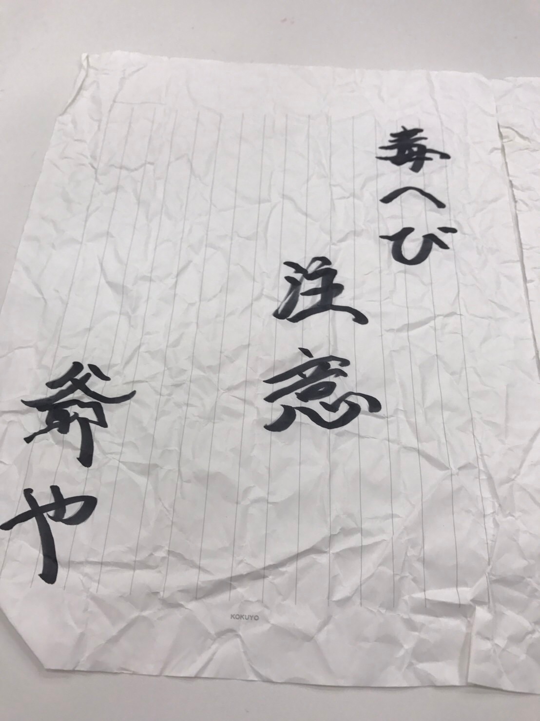 ミサイルマン岩部扮する武将様の矢文。(c)テレ玉 (c)いろはに千鳥