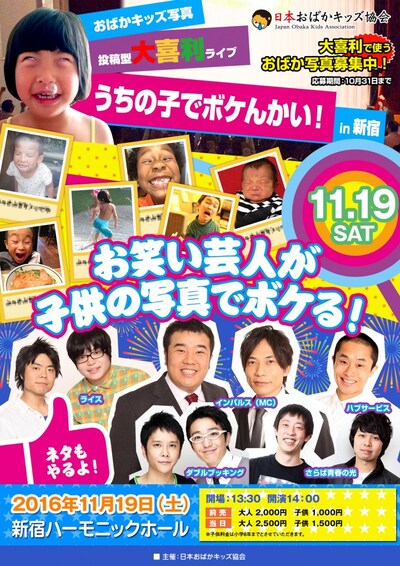 「うちの子でボケんかい！」チラシ