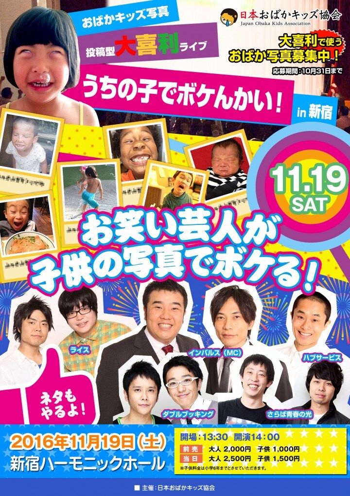 「うちの子でボケんかい!」チラシ