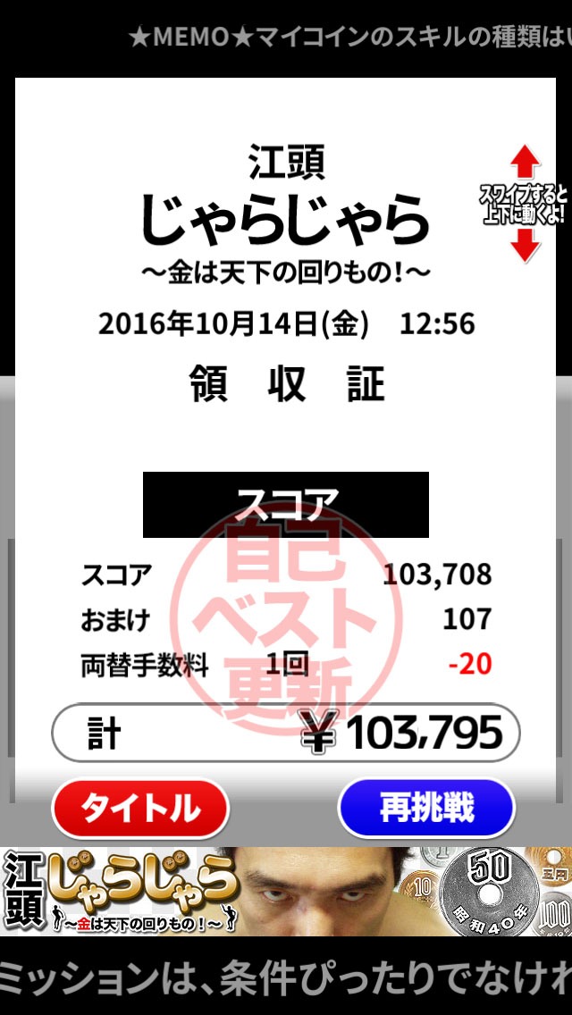 「江頭じゃらじゃら ～金は天下の回りもの！～」イメージ