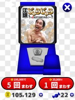 「江頭じゃらじゃら ～金は天下の回りもの！～」イメージ