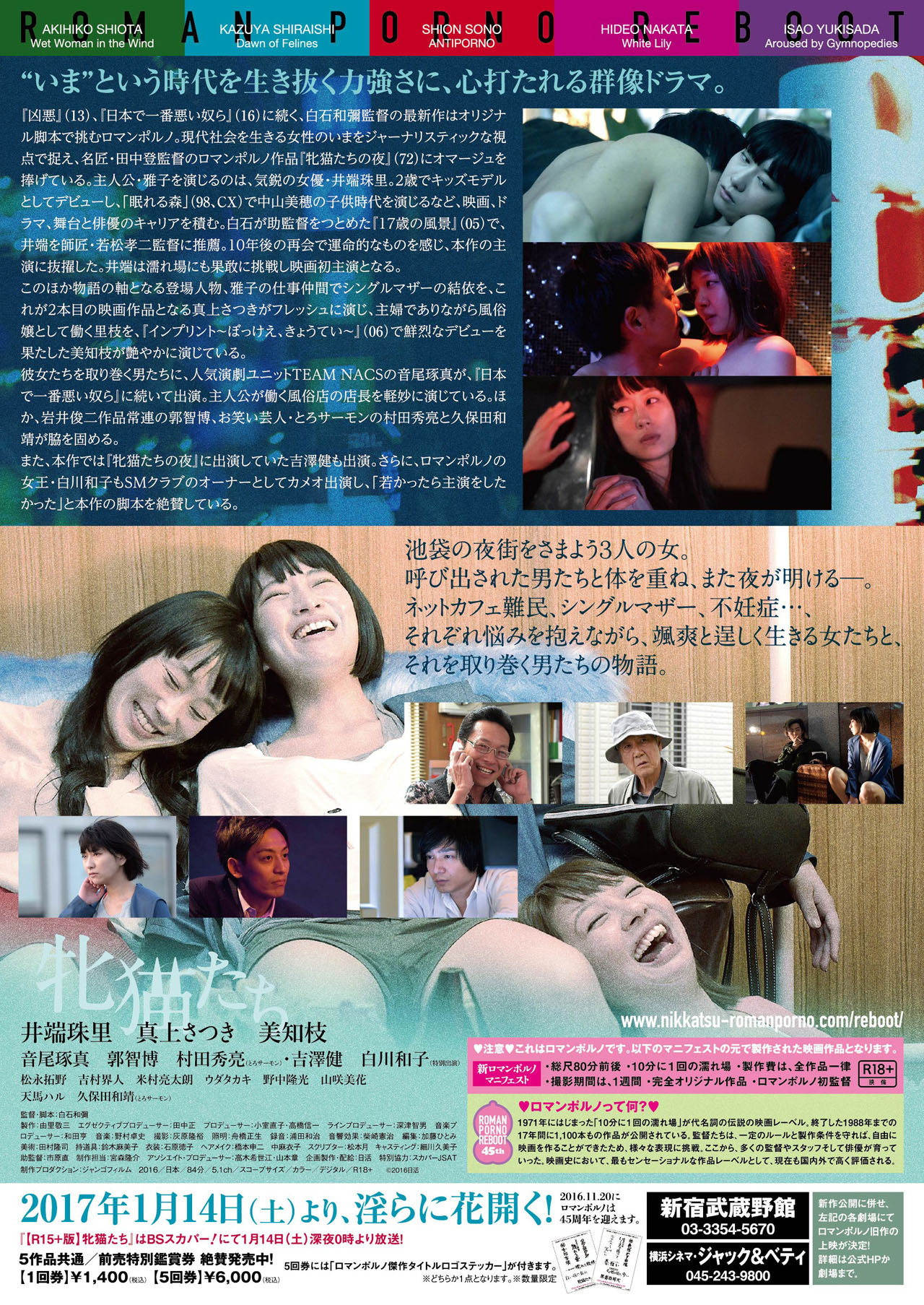 「牝猫たち」ポスター（裏面） (c)2016 日活