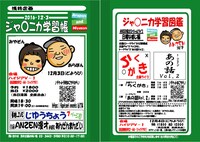 ANZEN漫才の単独ライブフライヤー。