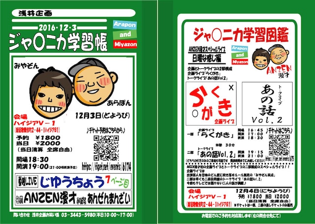 ANZEN漫才の単独ライブフライヤー。