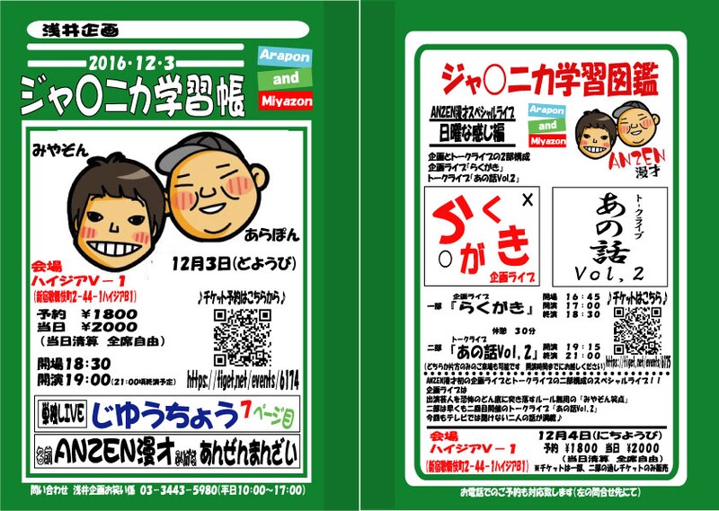 ANZEN漫才の単独ライブフライヤー。