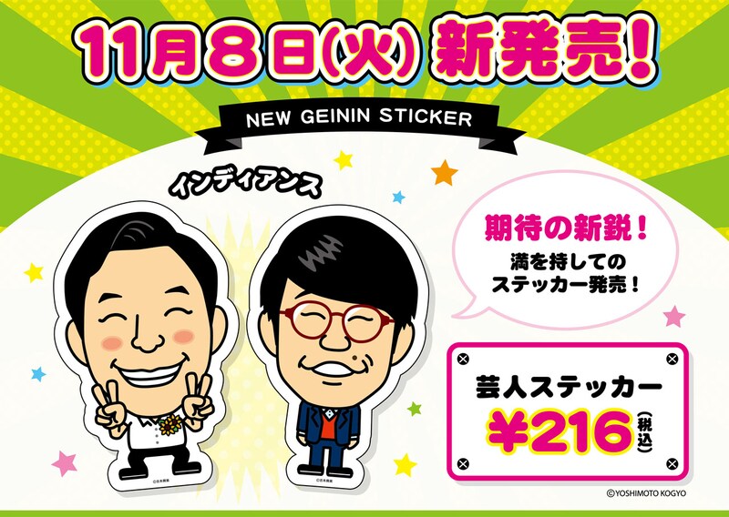インディアンス芸人ステッカーのPOP。
