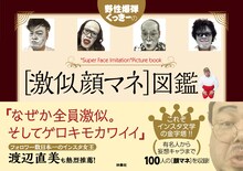 「野性爆弾くっきーの［激似顔マネ］図鑑」カバー（帯あり）