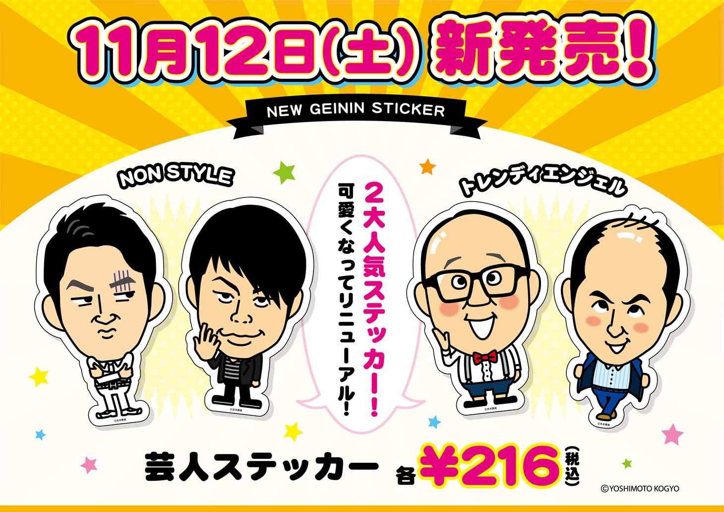 NON STYLEとトレンディエンジェルの芸人ステッカーのデザイン。